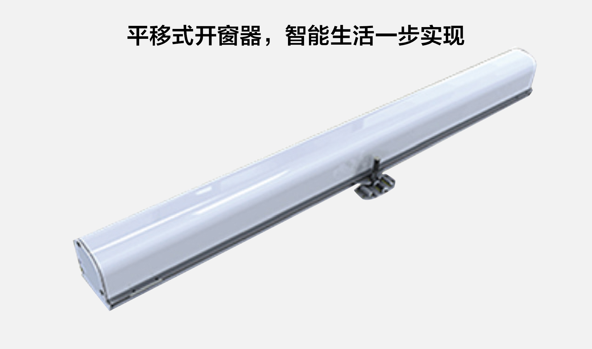 窗户平移器_03.jpg